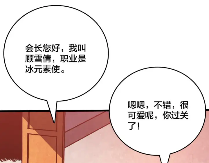 漫画《开局兼任黑龙boss，我无敌了》第7话 第二次兼职挑战第23张图