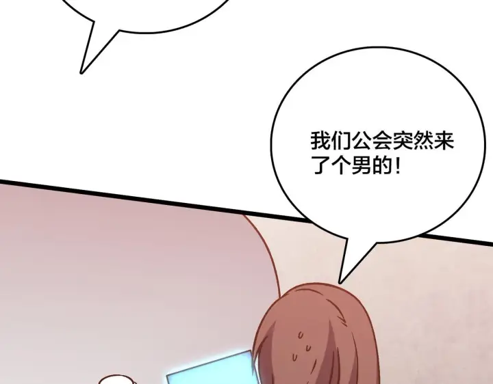 漫画《开局兼任黑龙boss，我无敌了》第7话 第二次兼职挑战第29张图