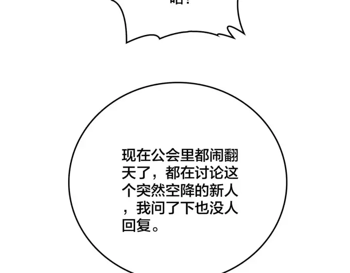 漫画《开局兼任黑龙boss，我无敌了》第7话 第二次兼职挑战第31张图