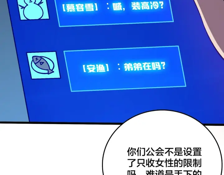 漫画《开局兼任黑龙boss，我无敌了》第7话 第二次兼职挑战第34张图