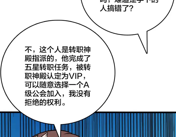 漫画《开局兼任黑龙boss，我无敌了》第7话 第二次兼职挑战第35张图
