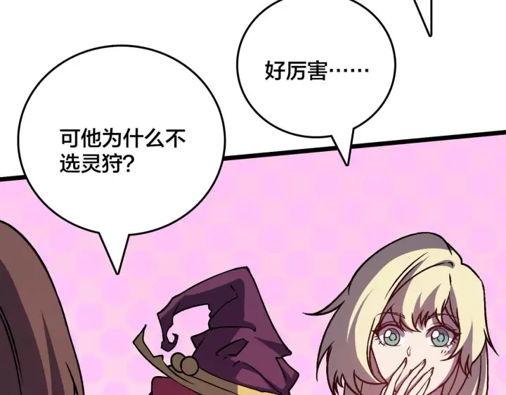 漫画《开局兼任黑龙boss，我无敌了》第7话 第二次兼职挑战第38张图