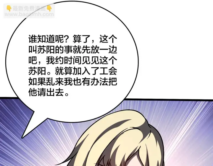 漫画《开局兼任黑龙boss，我无敌了》第7话 第二次兼职挑战第41张图