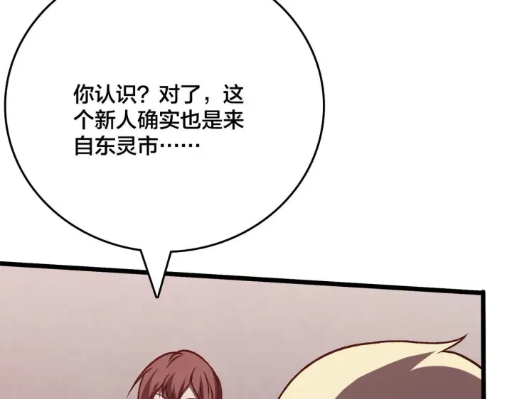漫画《开局兼任黑龙boss，我无敌了》第7话 第二次兼职挑战第44张图
