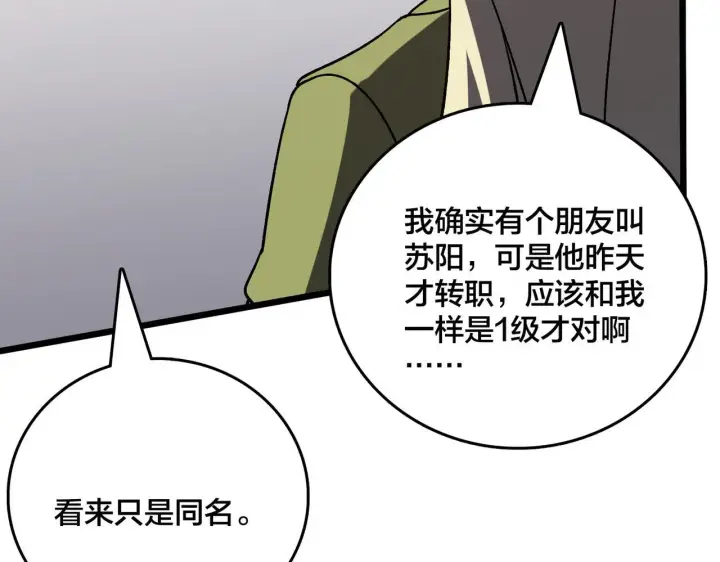 漫画《开局兼任黑龙boss，我无敌了》第7话 第二次兼职挑战第46张图