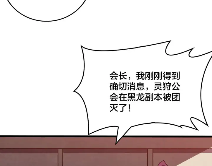 漫画《开局兼任黑龙boss，我无敌了》第7话 第二次兼职挑战第47张图