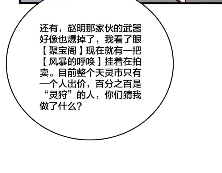漫画《开局兼任黑龙boss，我无敌了》第7话 第二次兼职挑战第57张图