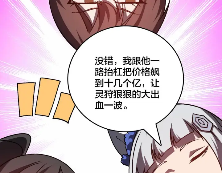 漫画《开局兼任黑龙boss，我无敌了》第7话 第二次兼职挑战第60张图