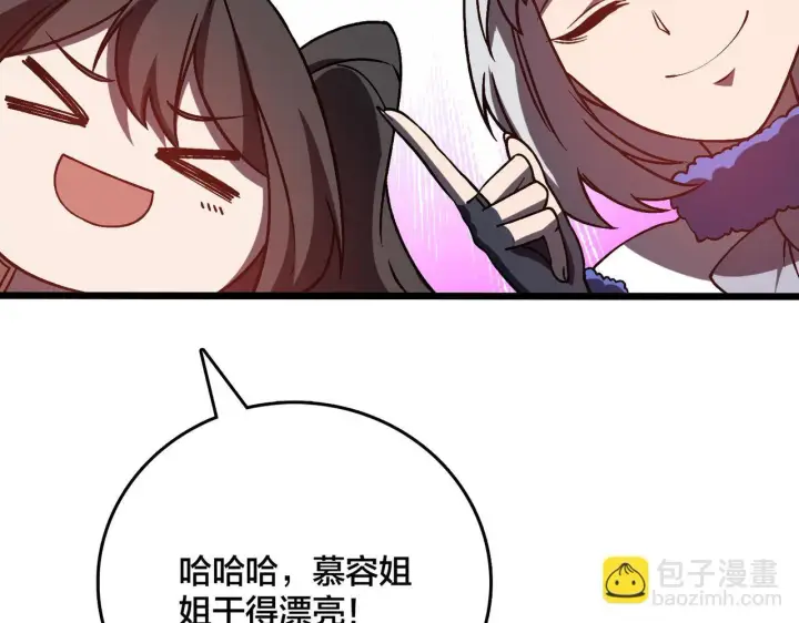 漫画《开局兼任黑龙boss，我无敌了》第7话 第二次兼职挑战第61张图