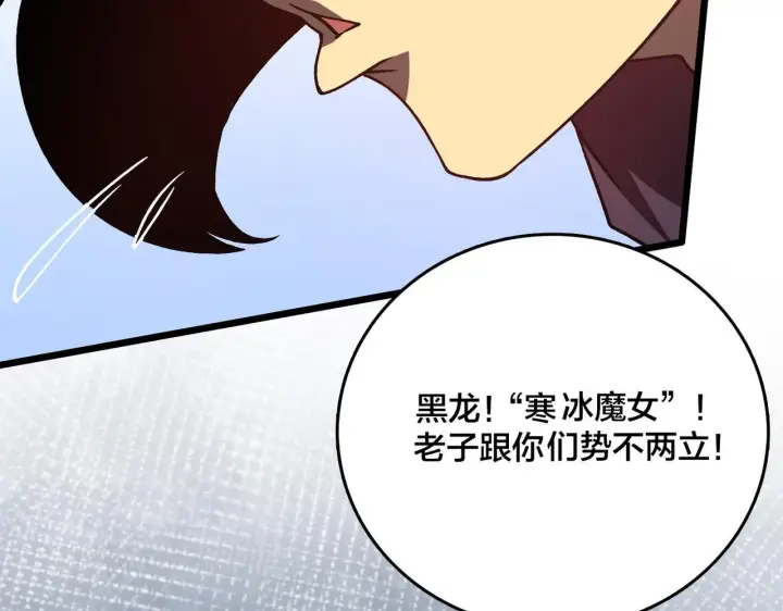 漫画《开局兼任黑龙boss，我无敌了》第7话 第二次兼职挑战第63张图
