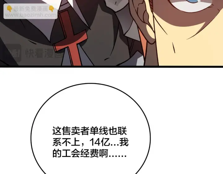 漫画《开局兼任黑龙boss，我无敌了》第7话 第二次兼职挑战第66张图
