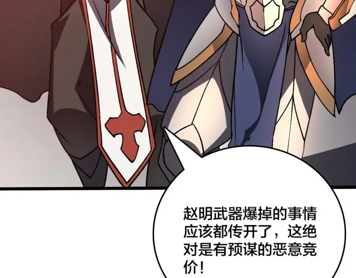 漫画《开局兼任黑龙boss，我无敌了》第7话 第二次兼职挑战第68张图