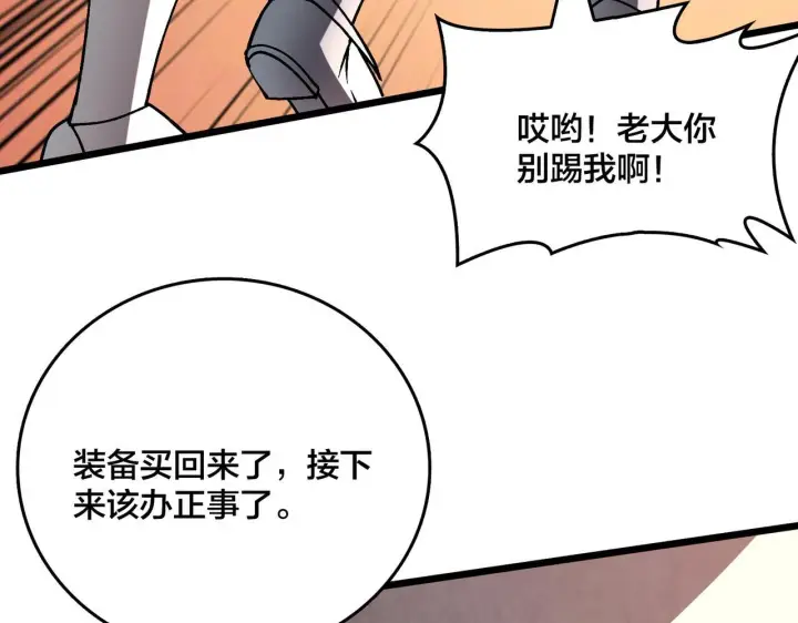 漫画《开局兼任黑龙boss，我无敌了》第7话 第二次兼职挑战第72张图