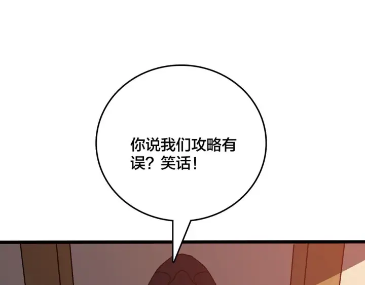 漫画《开局兼任黑龙boss，我无敌了》第7话 第二次兼职挑战第77张图