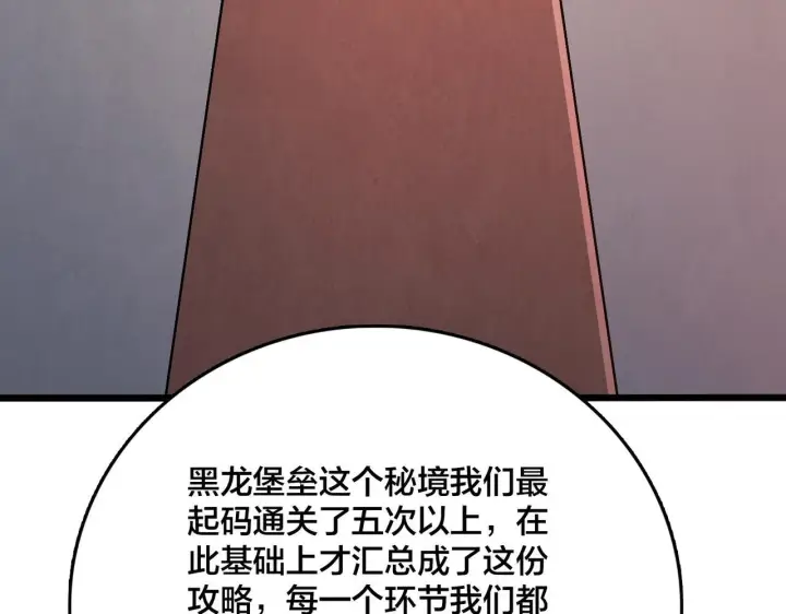 漫画《开局兼任黑龙boss，我无敌了》第7话 第二次兼职挑战第80张图