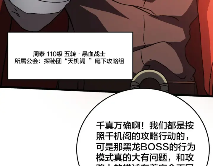 漫画《开局兼任黑龙boss，我无敌了》第7话 第二次兼职挑战第83张图