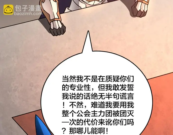漫画《开局兼任黑龙boss，我无敌了》第7话 第二次兼职挑战第85张图