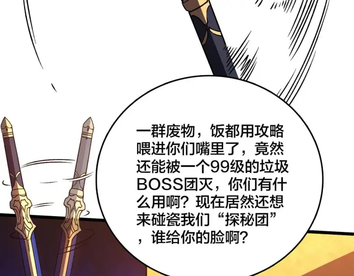 漫画《开局兼任黑龙boss，我无敌了》第7话 第二次兼职挑战第87张图