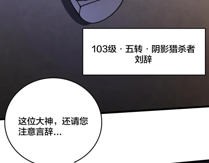 漫画《开局兼任黑龙boss，我无敌了》第7话 第二次兼职挑战第90张图