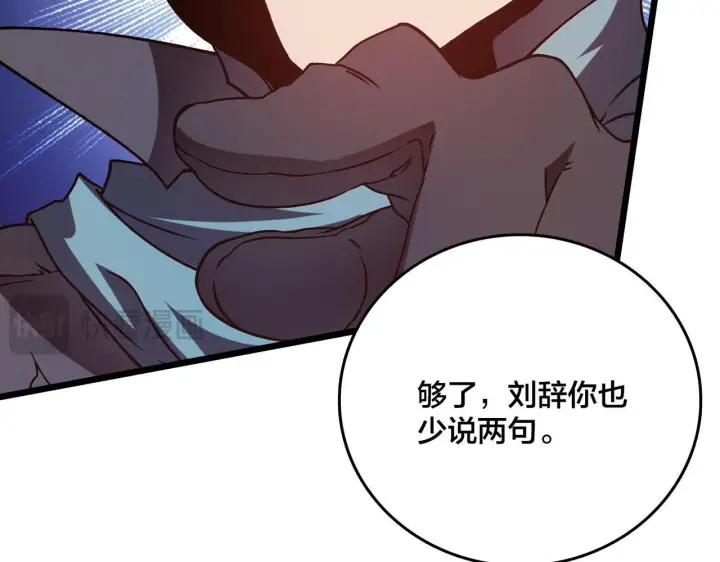 漫画《开局兼任黑龙boss，我无敌了》第7话 第二次兼职挑战第93张图