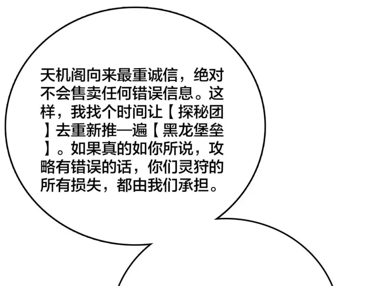 漫画《开局兼任黑龙boss，我无敌了》第7话 第二次兼职挑战第95张图