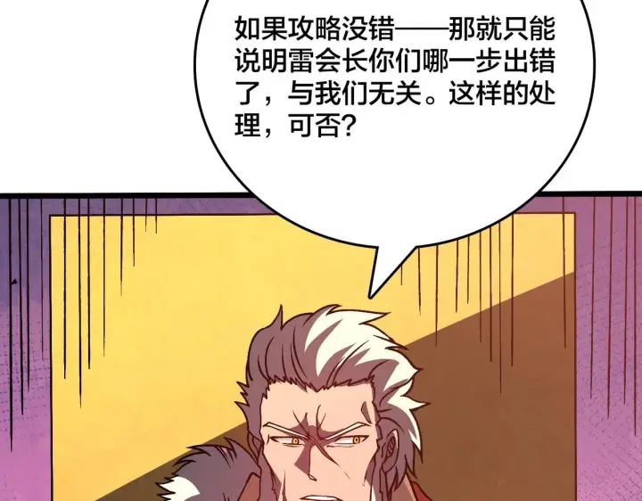 漫画《开局兼任黑龙boss，我无敌了》第7话 第二次兼职挑战第96张图