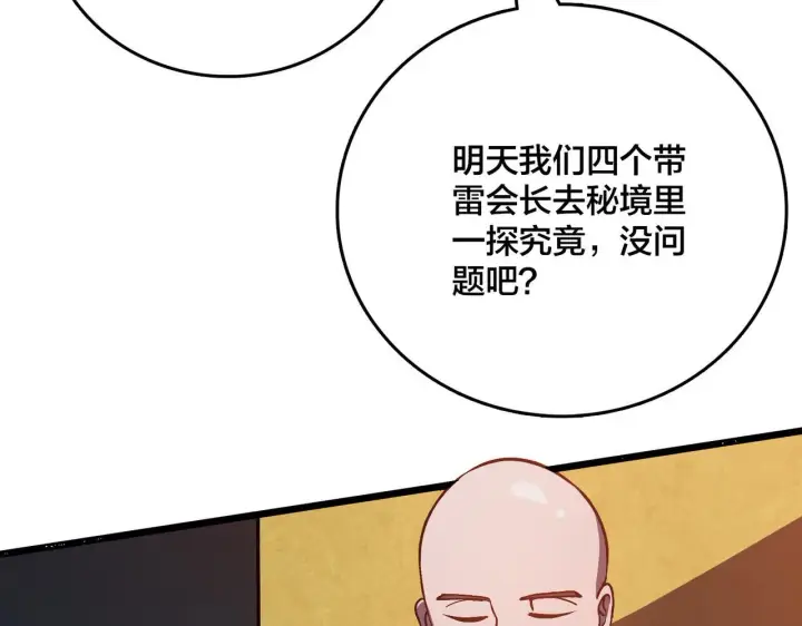 漫画《开局兼任黑龙boss，我无敌了》第7话 第二次兼职挑战第99张图