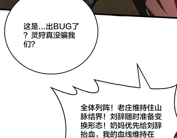 漫画《开局兼任黑龙boss，我无敌了》第8话 血虐S级公会第102张图