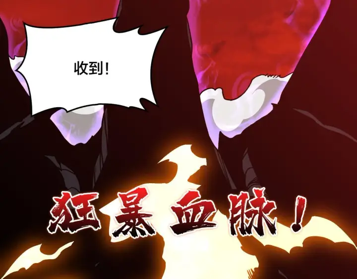 漫画《开局兼任黑龙boss，我无敌了》第8话 血虐S级公会第104张图