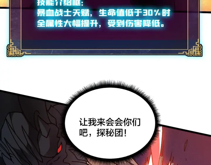 漫画《开局兼任黑龙boss，我无敌了》第8话 血虐S级公会第106张图