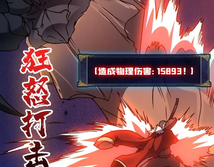 漫画《开局兼任黑龙boss，我无敌了》第8话 血虐S级公会第107张图