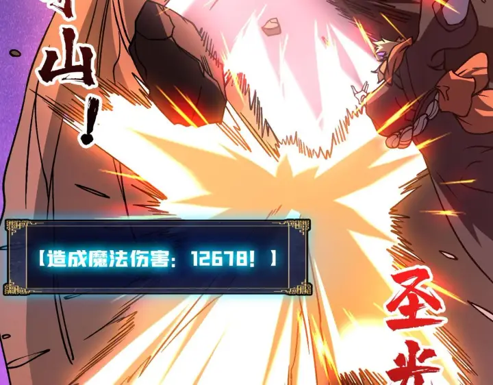 漫画《开局兼任黑龙boss，我无敌了》第8话 血虐S级公会第110张图