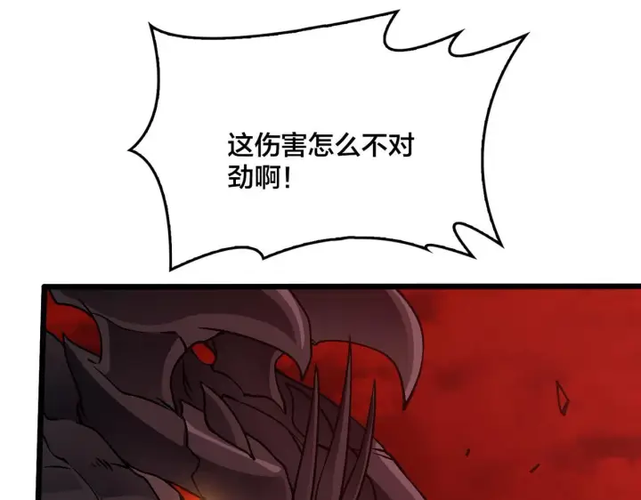 漫画《开局兼任黑龙boss，我无敌了》第8话 血虐S级公会第113张图