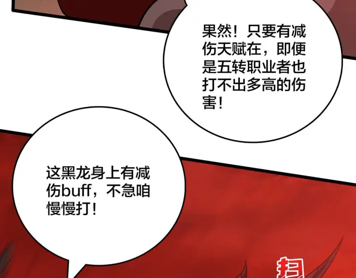 漫画《开局兼任黑龙boss，我无敌了》第8话 血虐S级公会第115张图