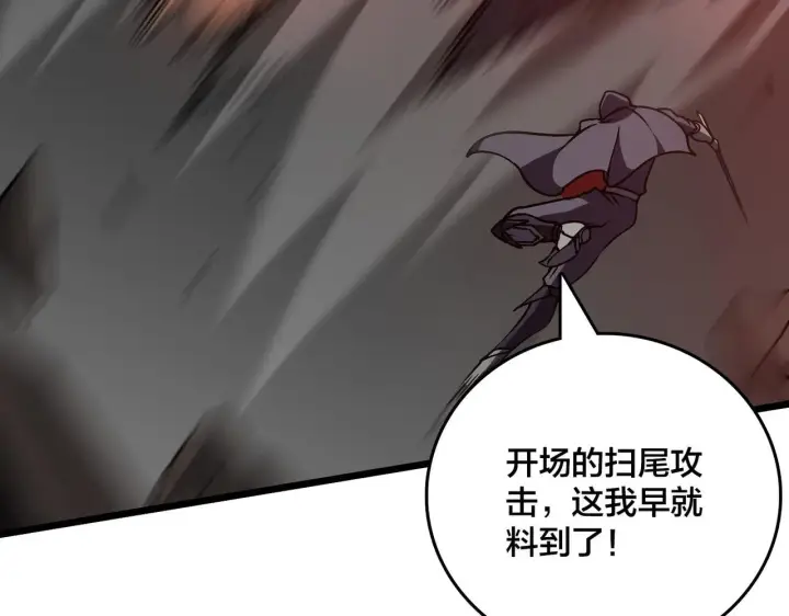 漫画《开局兼任黑龙boss，我无敌了》第8话 血虐S级公会第117张图