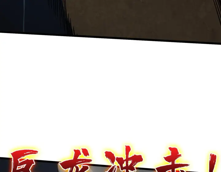 漫画《开局兼任黑龙boss，我无敌了》第8话 血虐S级公会第121张图