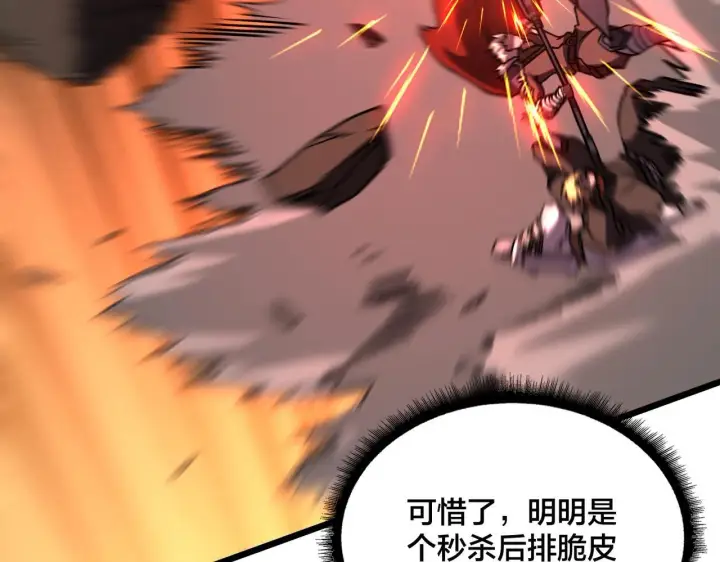 漫画《开局兼任黑龙boss，我无敌了》第8话 血虐S级公会第125张图