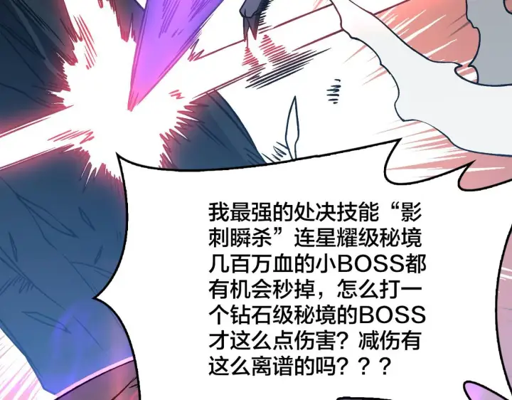 漫画《开局兼任黑龙boss，我无敌了》第8话 血虐S级公会第133张图