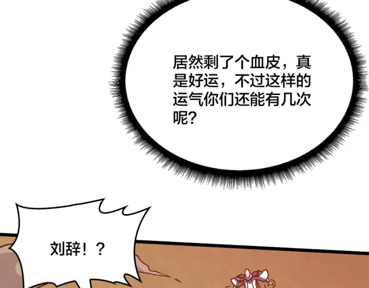 漫画《开局兼任黑龙boss，我无敌了》第8话 血虐S级公会第139张图