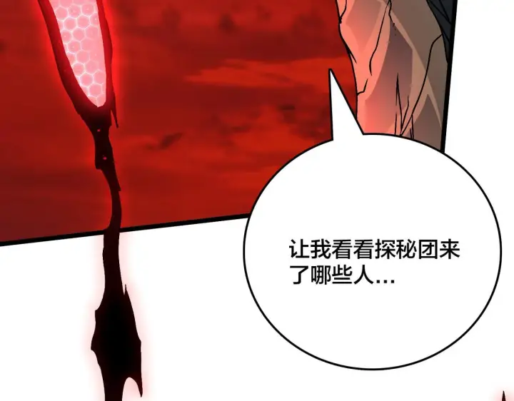 漫画《开局兼任黑龙boss，我无敌了》第8话 血虐S级公会第14张图