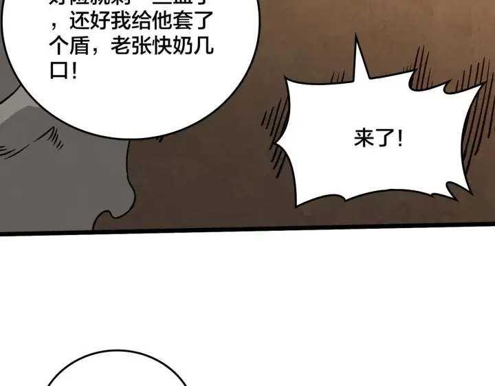 漫画《开局兼任黑龙boss，我无敌了》第8话 血虐S级公会第141张图
