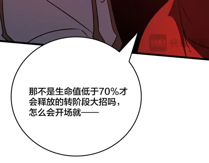 漫画《开局兼任黑龙boss，我无敌了》第8话 血虐S级公会第147张图