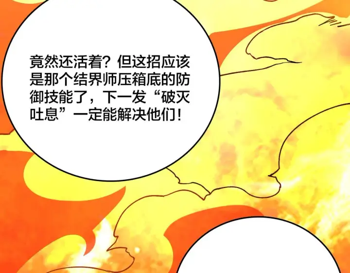 漫画《开局兼任黑龙boss，我无敌了》第8话 血虐S级公会第155张图