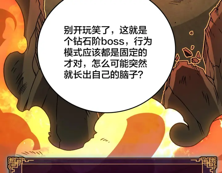 漫画《开局兼任黑龙boss，我无敌了》第8话 血虐S级公会第158张图