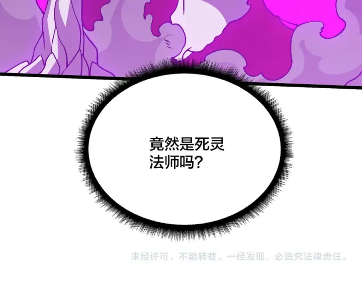 漫画《开局兼任黑龙boss，我无敌了》第8话 血虐S级公会第173张图