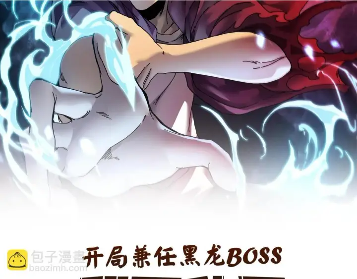 漫画《开局兼任黑龙boss，我无敌了》第8话 血虐S级公会第2张图