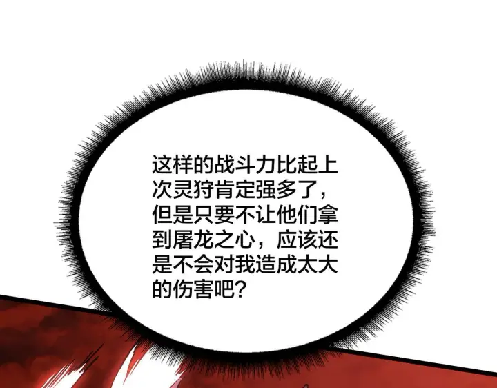 漫画《开局兼任黑龙boss，我无敌了》第8话 血虐S级公会第23张图