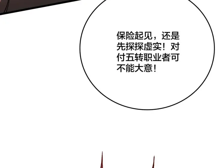 漫画《开局兼任黑龙boss，我无敌了》第8话 血虐S级公会第28张图