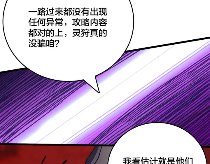 漫画《开局兼任黑龙boss，我无敌了》第8话 血虐S级公会第36张图