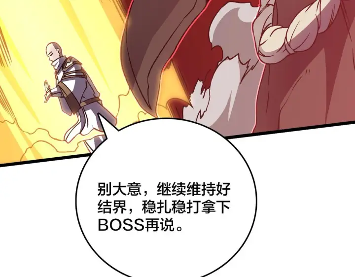 漫画《开局兼任黑龙boss，我无敌了》第8话 血虐S级公会第39张图